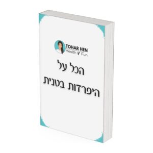 הכל על היפרדות בטנית