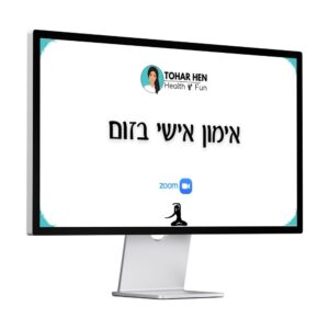 אימון אישי בזום