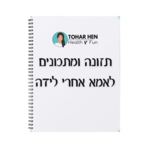 תזונה ומתכונים לאמא אחרי לידה