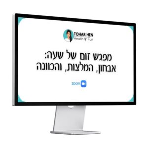 שעת ייעוץ אישי